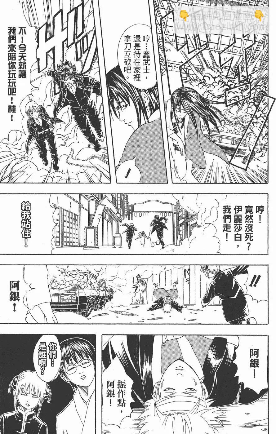 銀魂Gintama - 第07卷(1/4) - 3