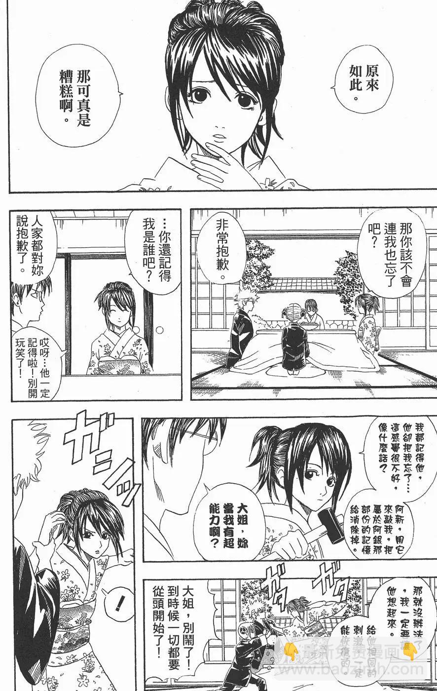 銀魂Gintama - 第07卷(1/4) - 4