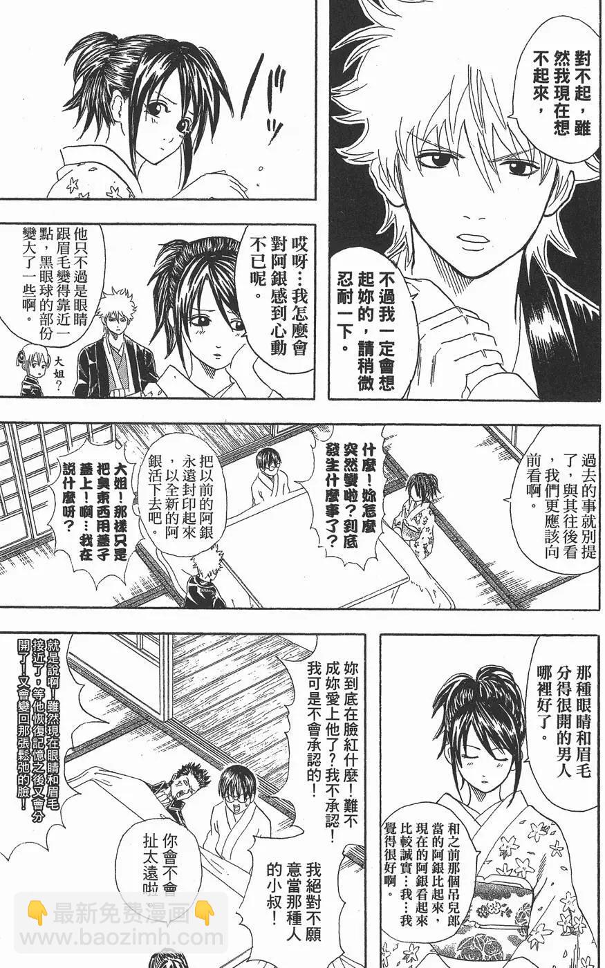 銀魂Gintama - 第07卷(1/4) - 5