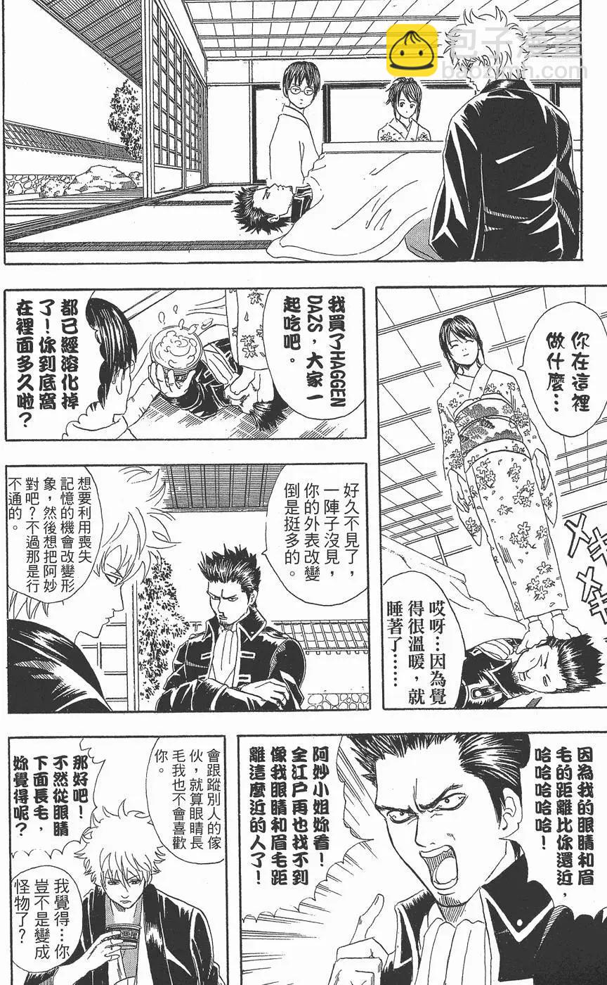 銀魂Gintama - 第07卷(1/4) - 6
