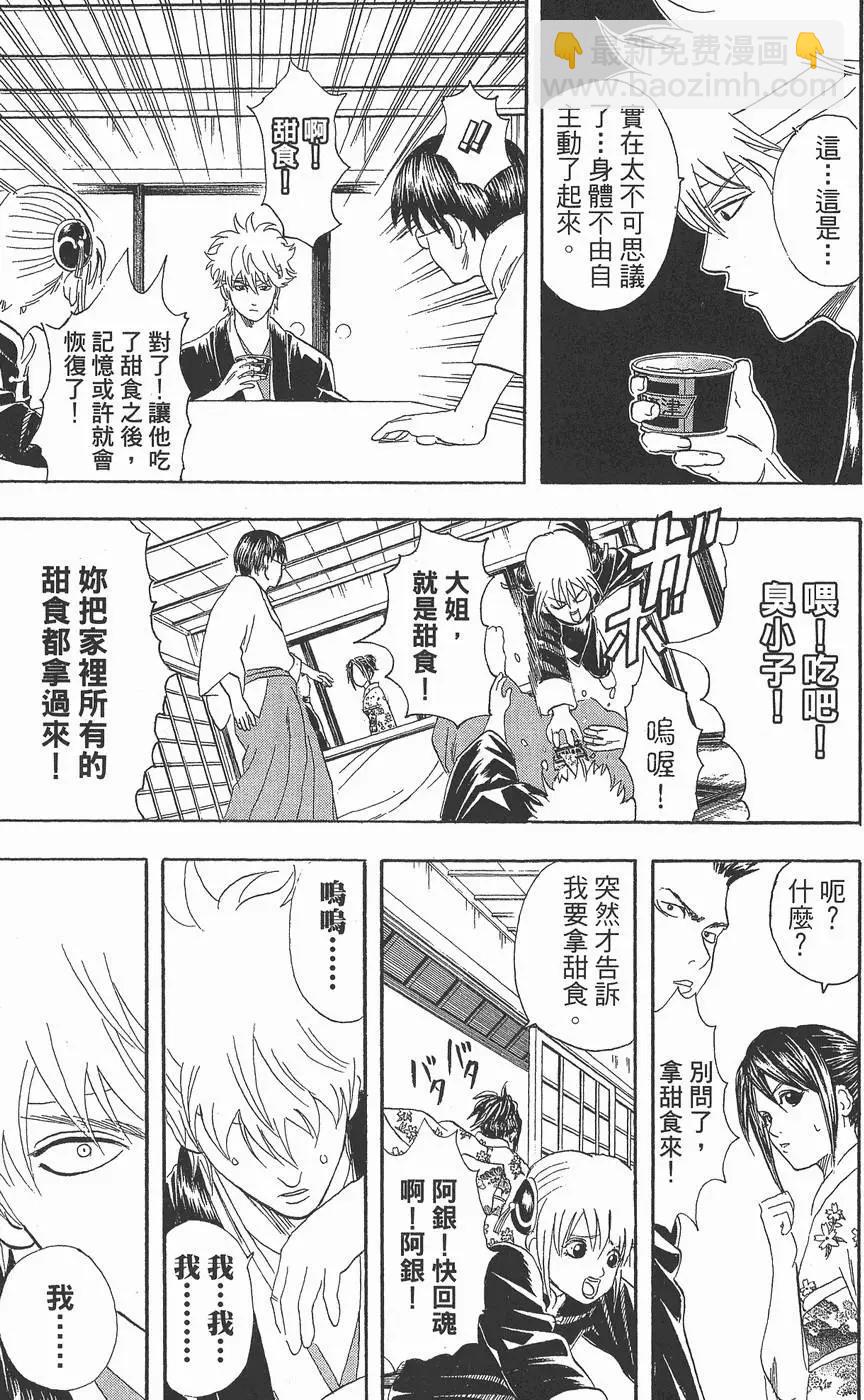 銀魂Gintama - 第07卷(1/4) - 7