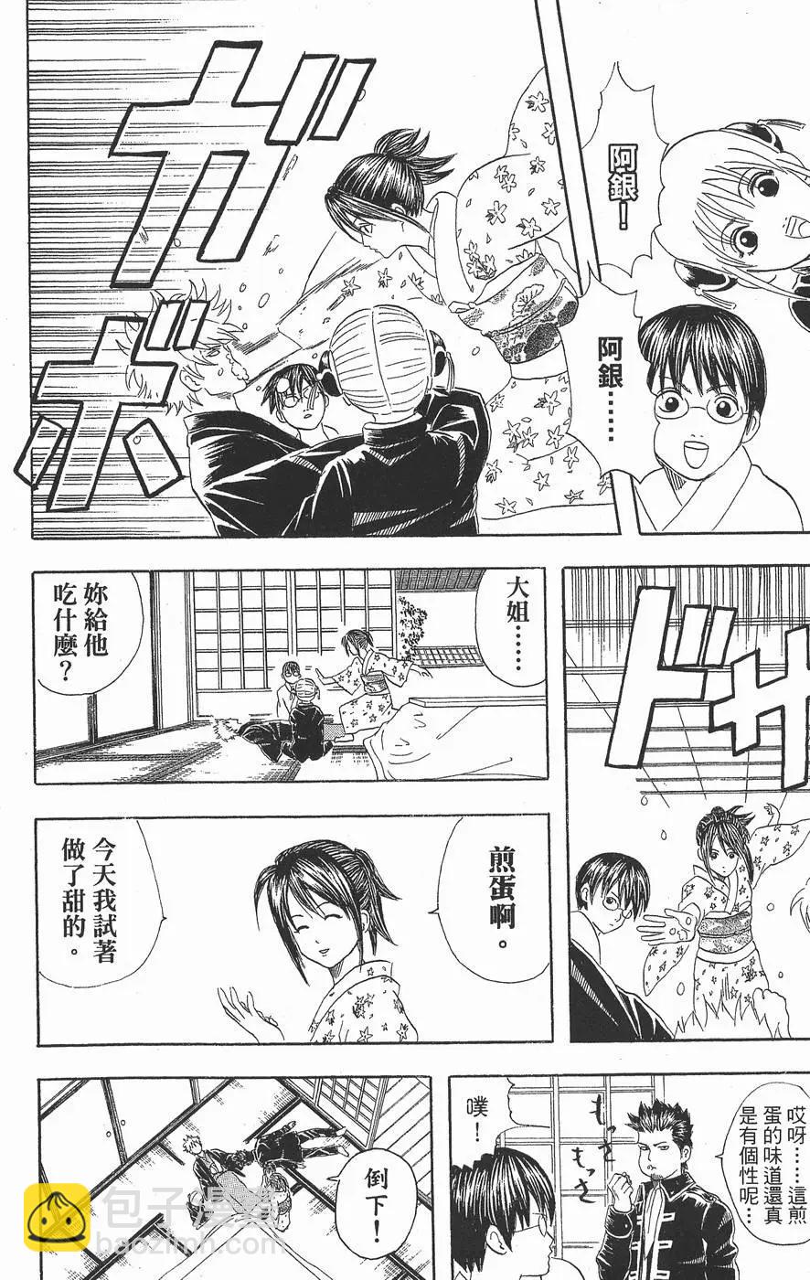 銀魂Gintama - 第07卷(1/4) - 8
