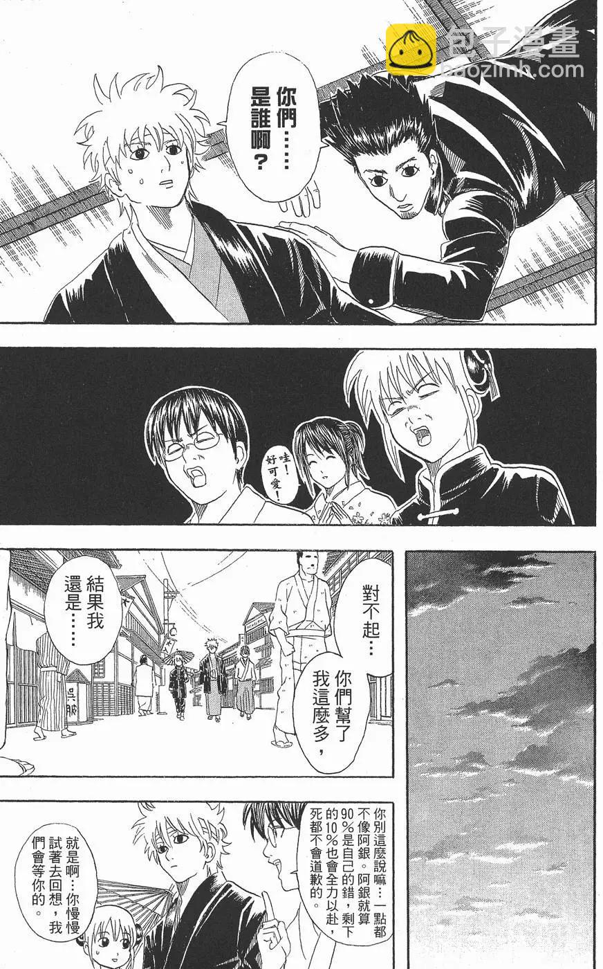 銀魂Gintama - 第07卷(1/4) - 1