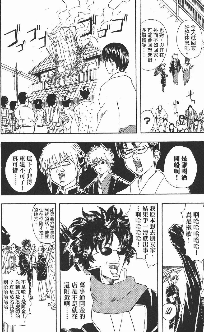 銀魂Gintama - 第07卷(1/4) - 2
