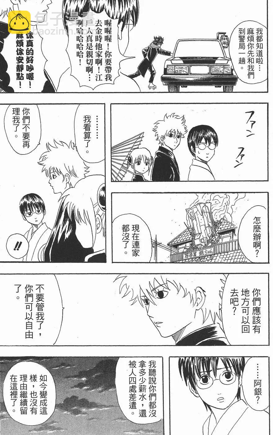 銀魂Gintama - 第07卷(1/4) - 3