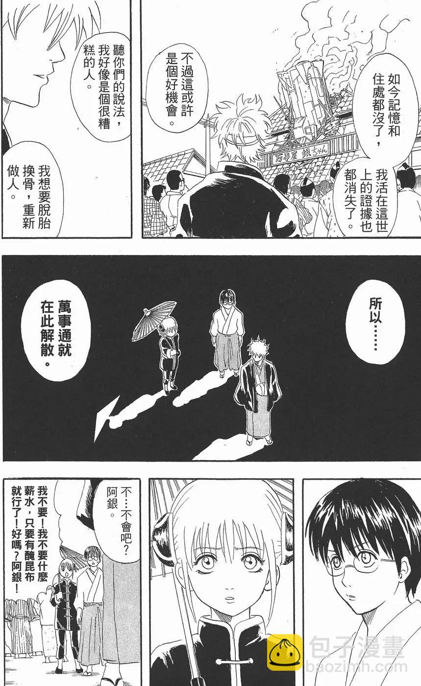 銀魂Gintama - 第07卷(1/4) - 4