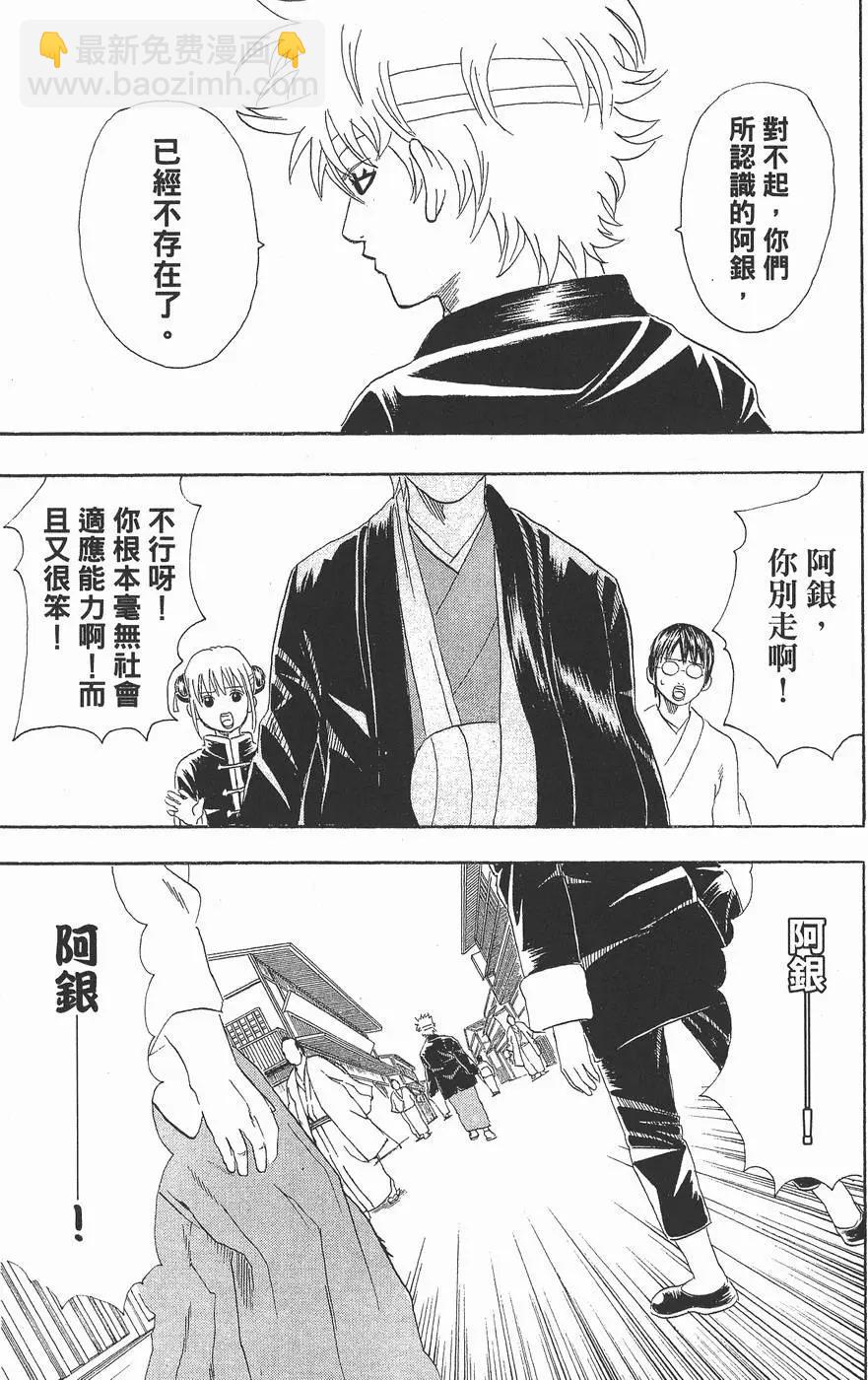 銀魂Gintama - 第07卷(1/4) - 5