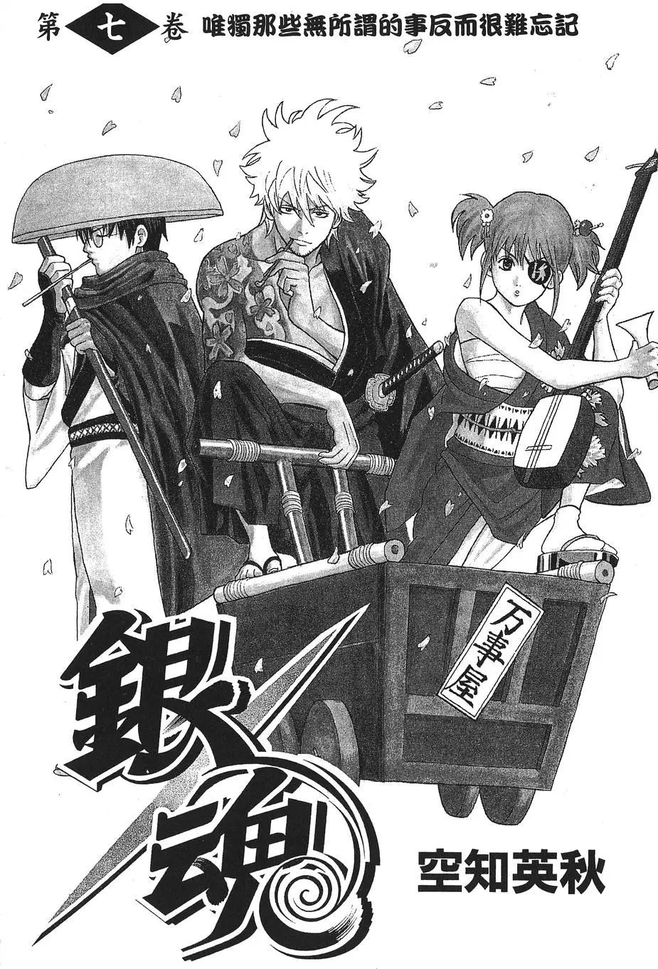 銀魂Gintama - 第07卷(1/4) - 3