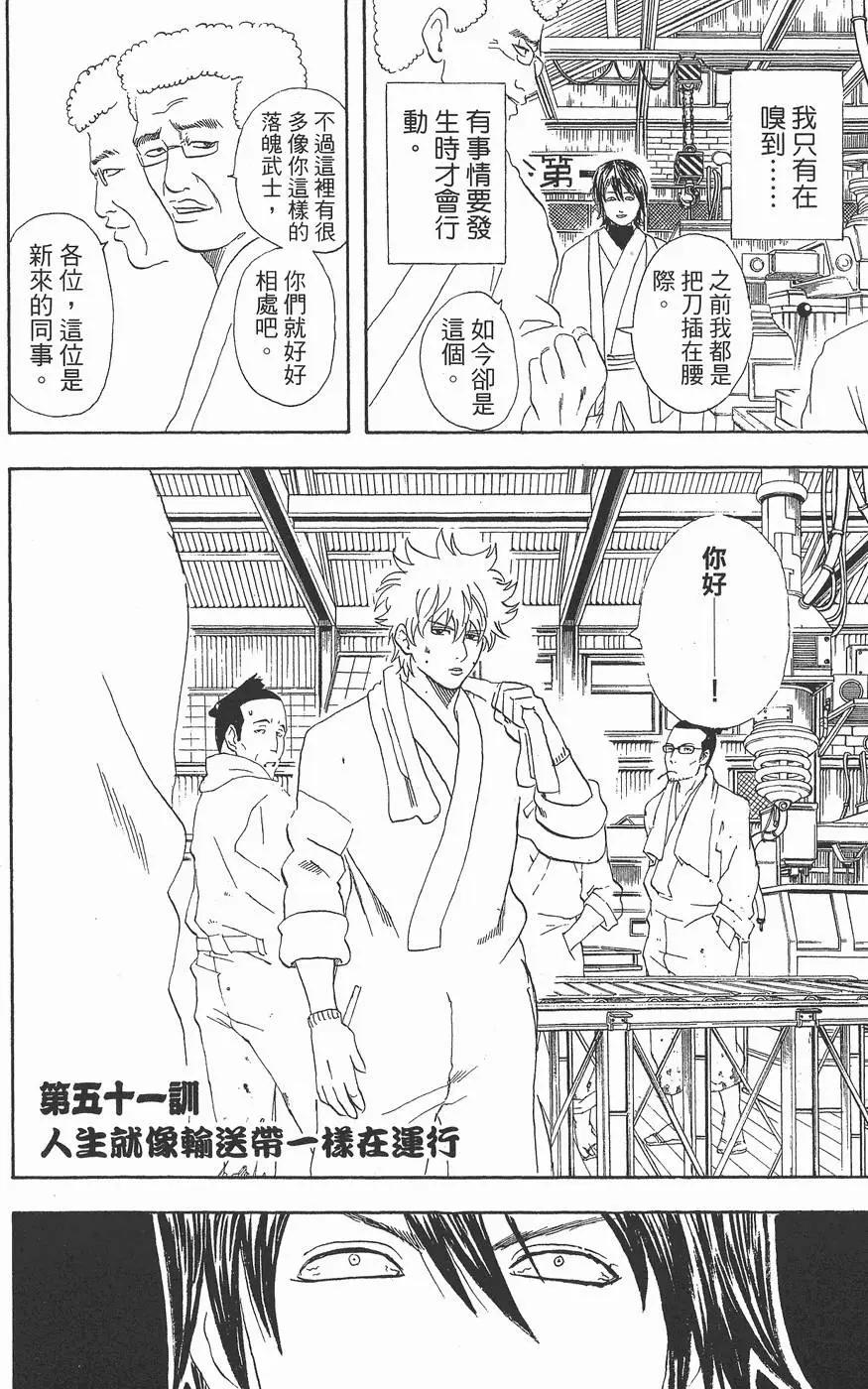 銀魂Gintama - 第07卷(1/4) - 8