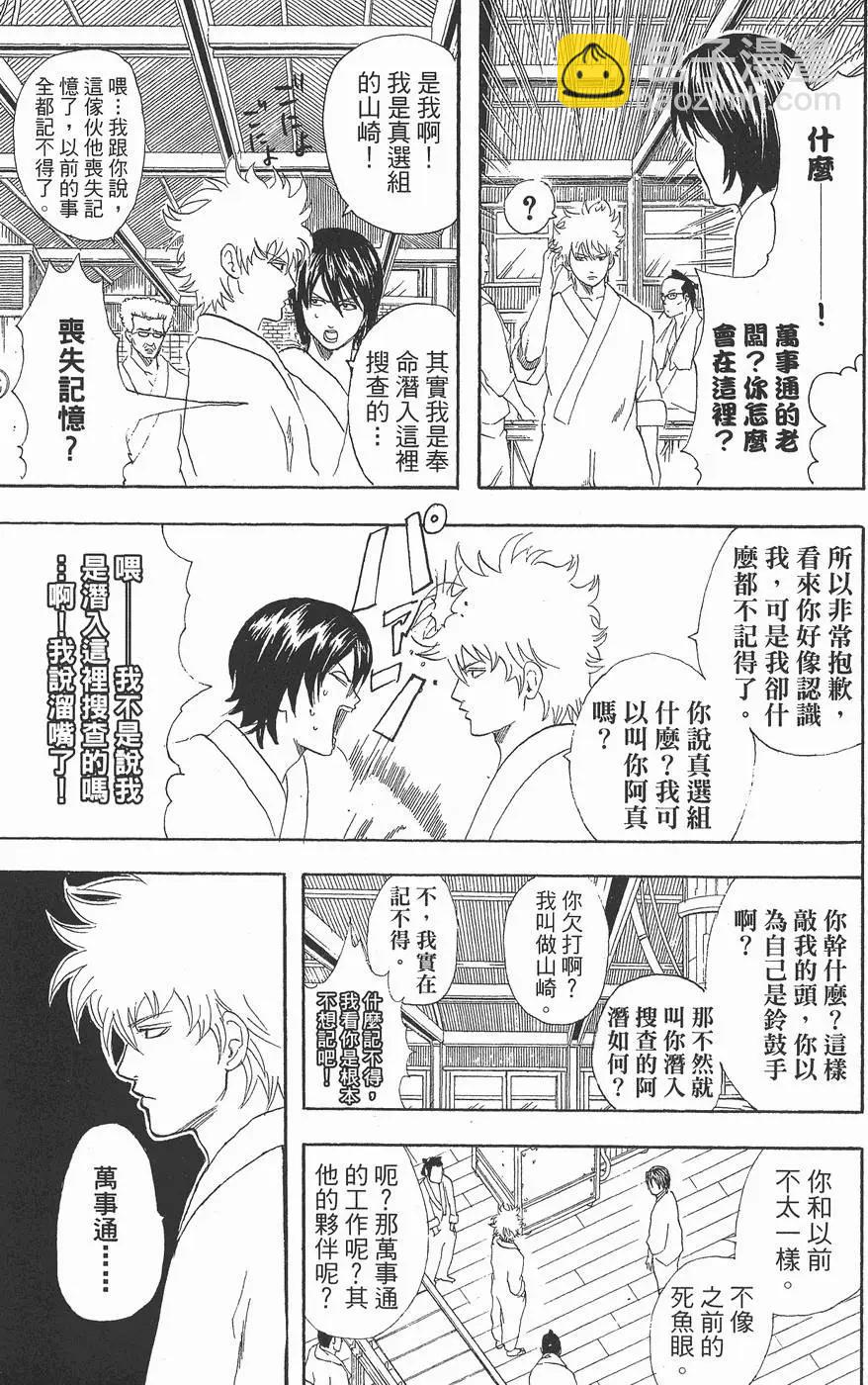 銀魂Gintama - 第07卷(1/4) - 1