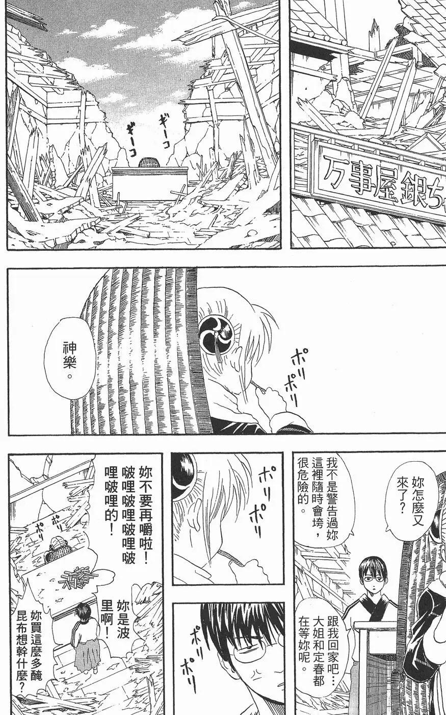 銀魂Gintama - 第07卷(1/4) - 2