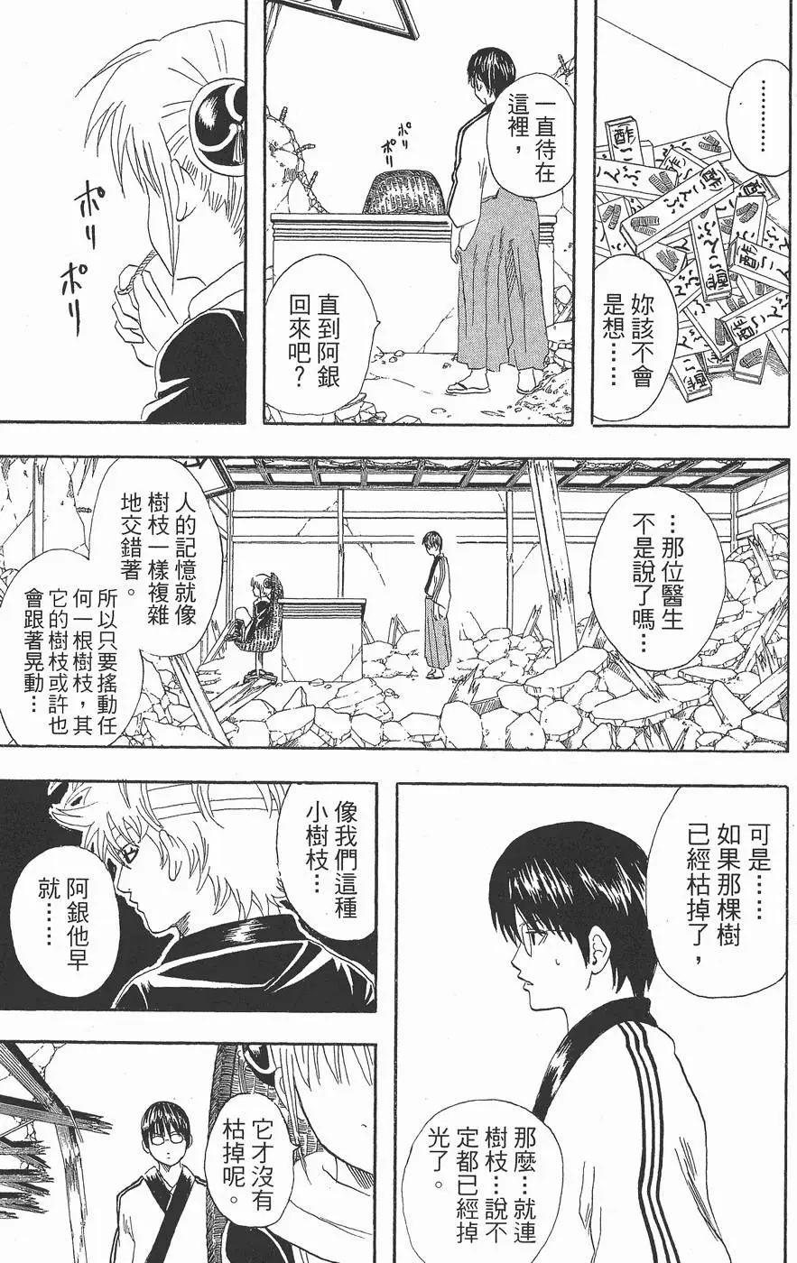銀魂Gintama - 第07卷(1/4) - 3