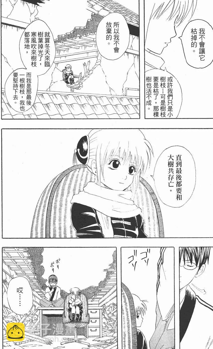 銀魂Gintama - 第07卷(1/4) - 4
