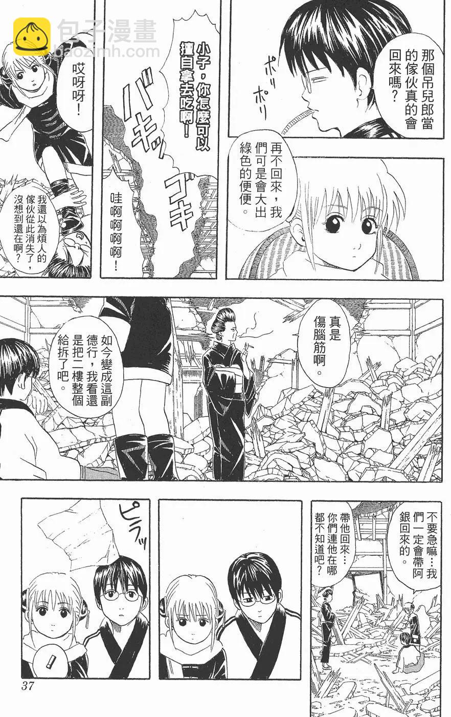 銀魂Gintama - 第07卷(1/4) - 5