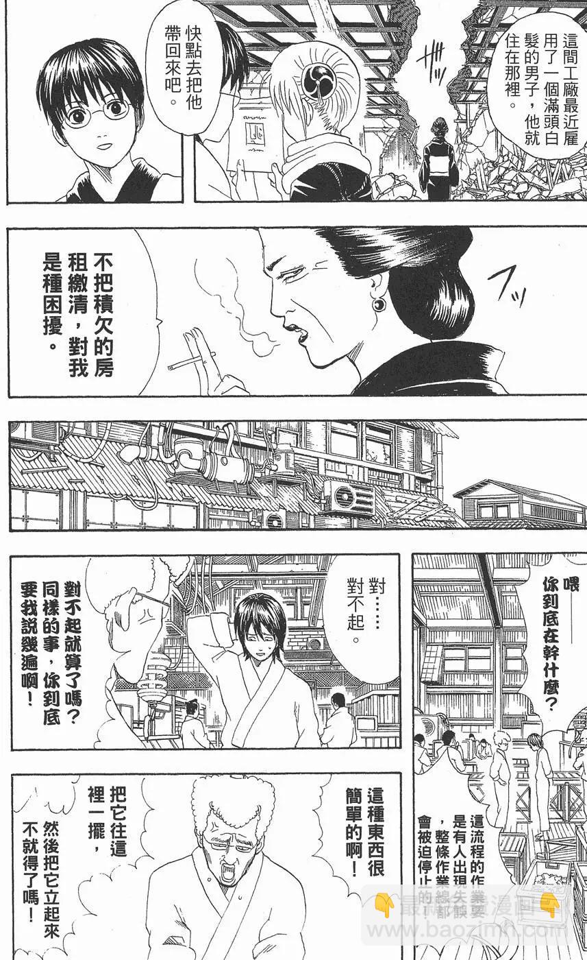 銀魂Gintama - 第07卷(1/4) - 6
