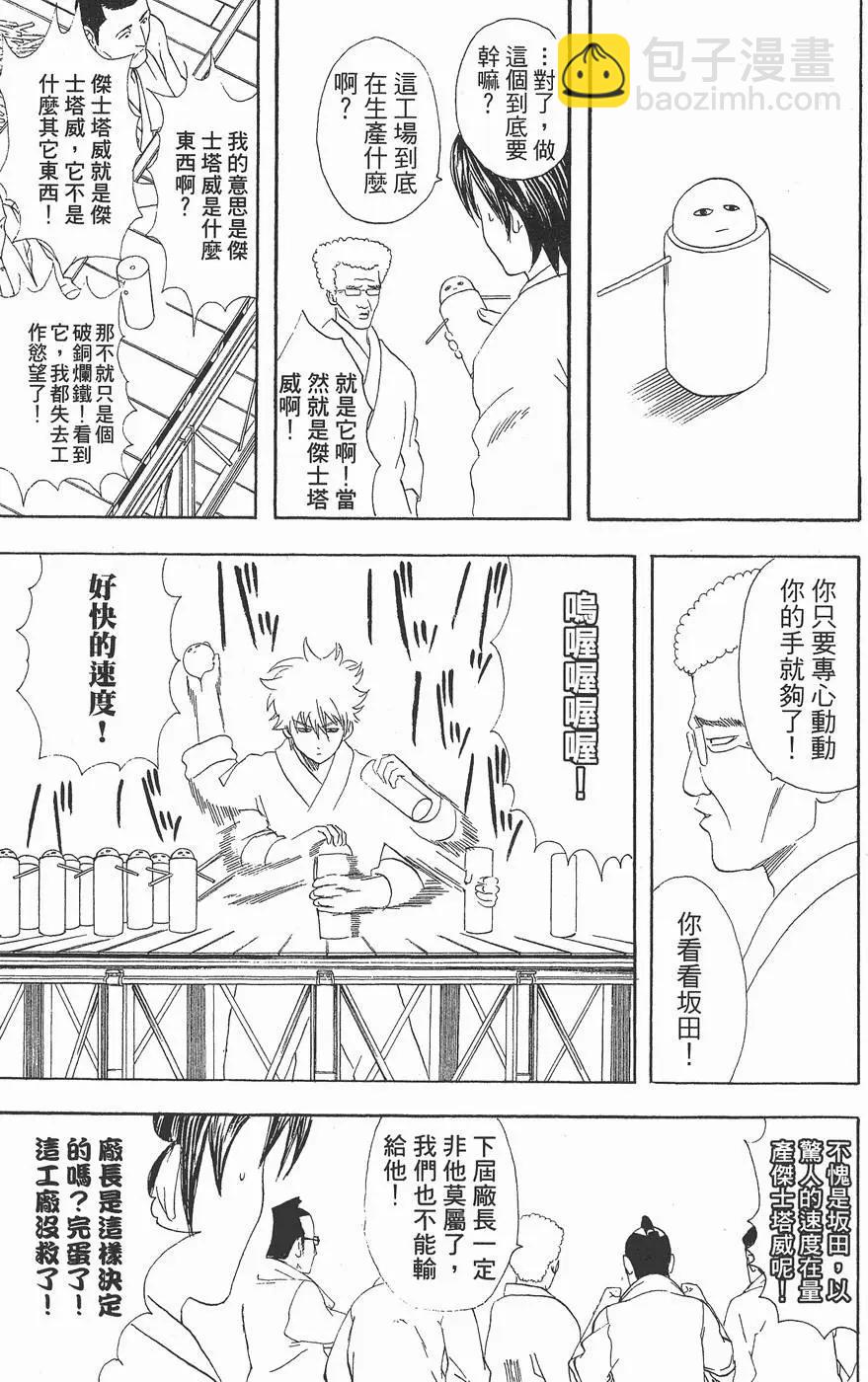 銀魂Gintama - 第07卷(1/4) - 7