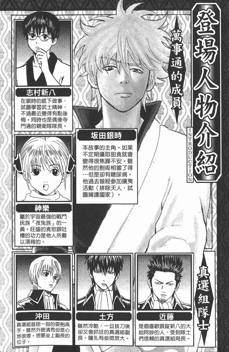 銀魂Gintama - 第07卷(1/4) - 4