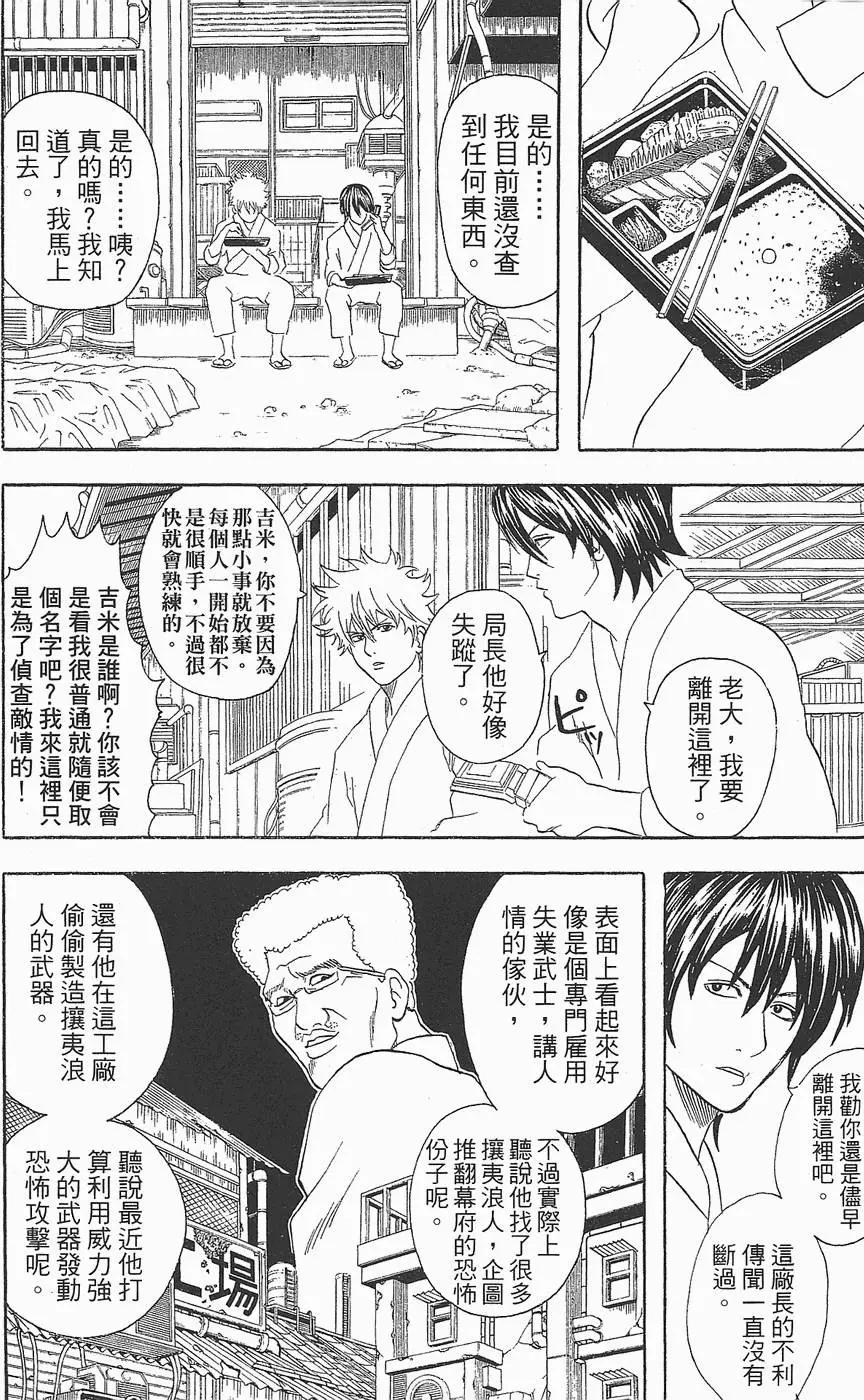 銀魂Gintama - 第07卷(1/4) - 8