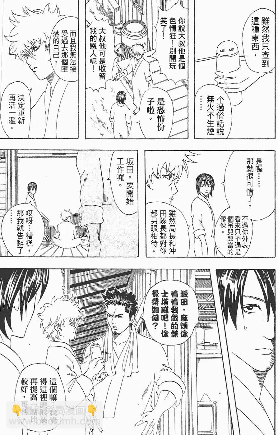 銀魂Gintama - 第07卷(1/4) - 1