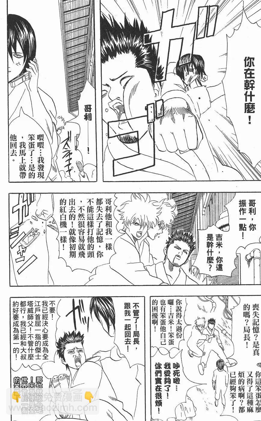 銀魂Gintama - 第07卷(1/4) - 2
