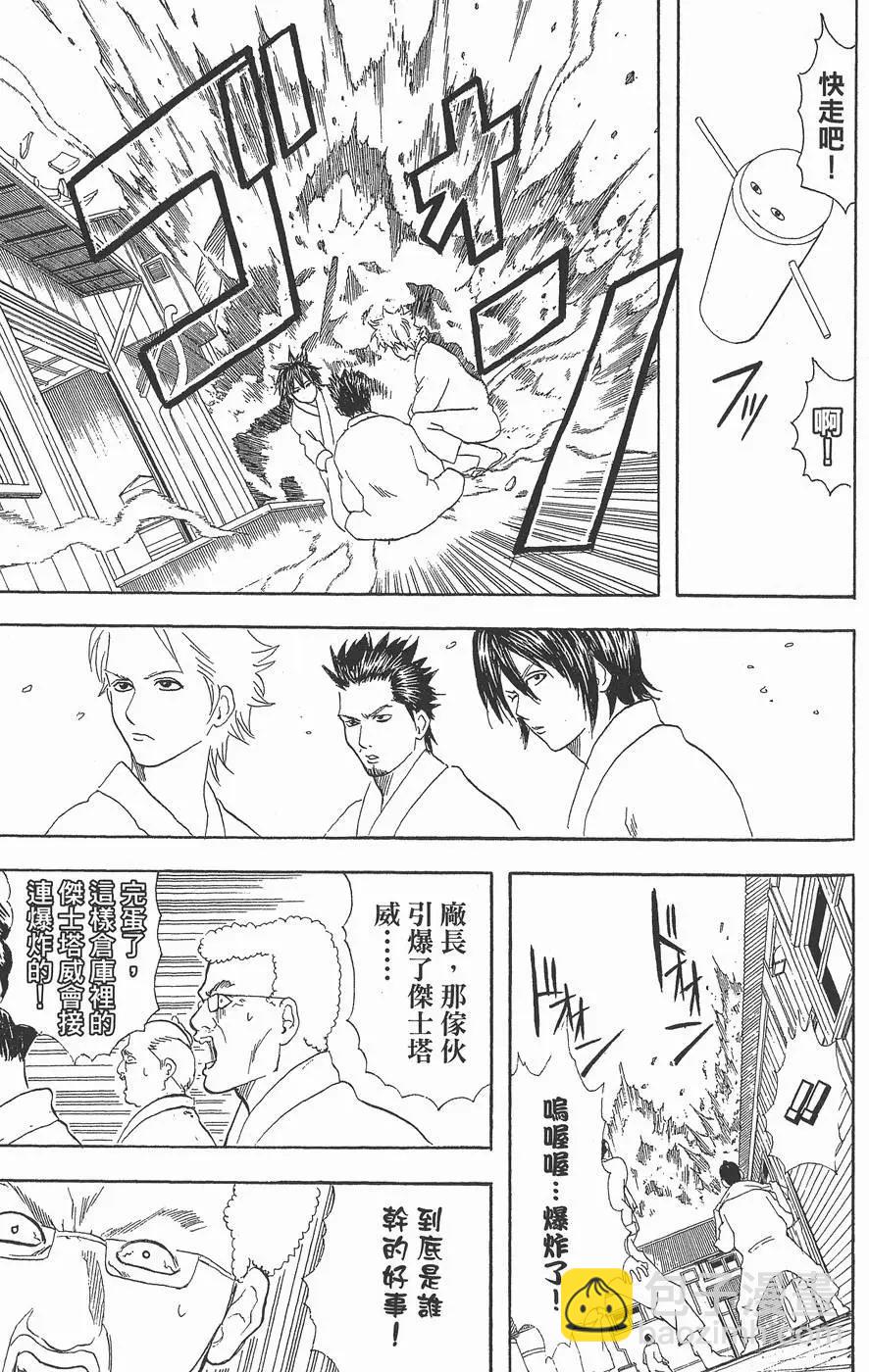 銀魂Gintama - 第07卷(1/4) - 3