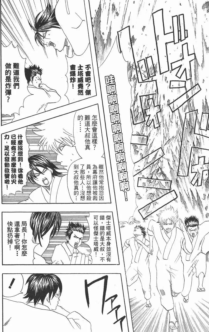 銀魂Gintama - 第07卷(1/4) - 4