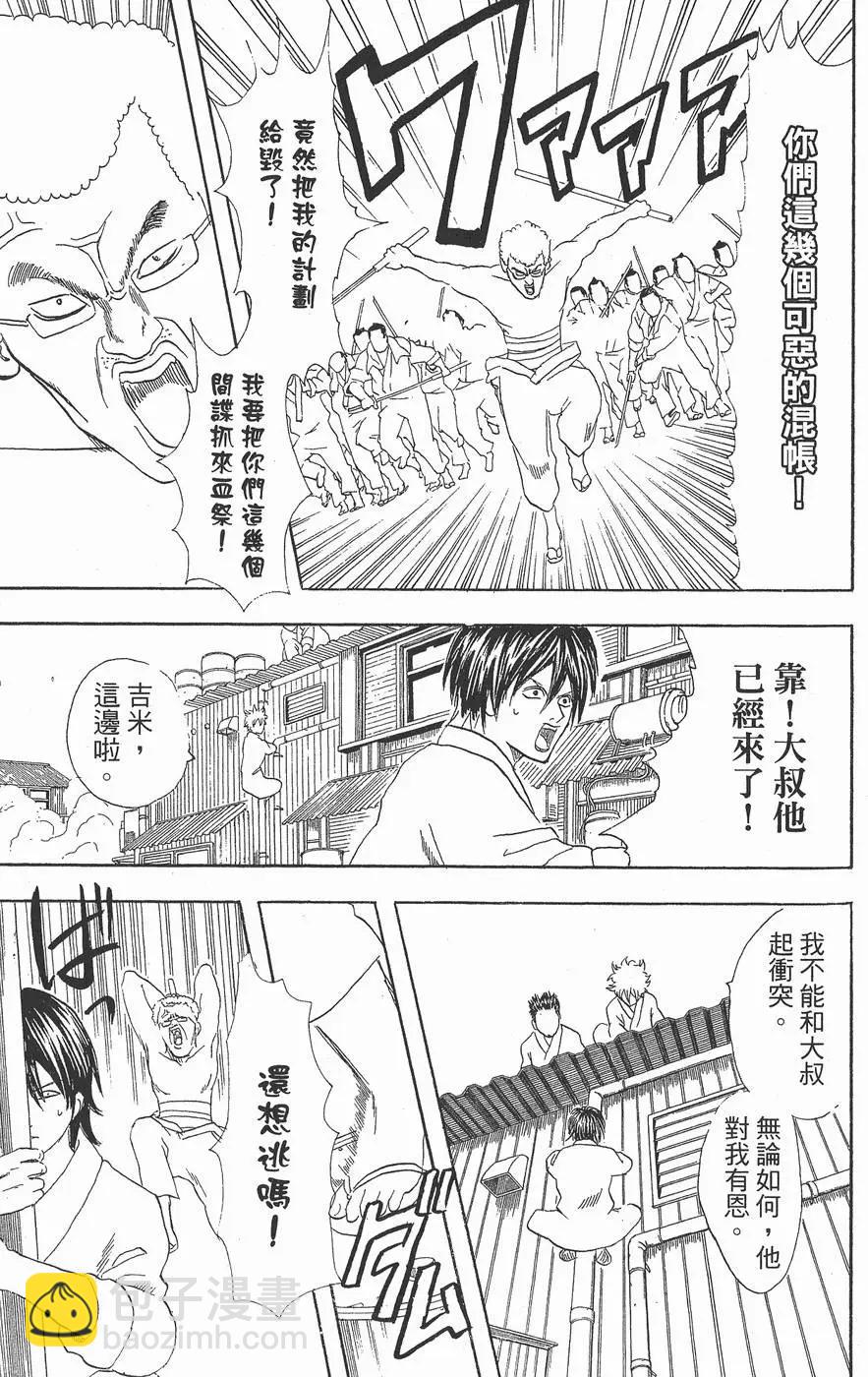 銀魂Gintama - 第07卷(1/4) - 5