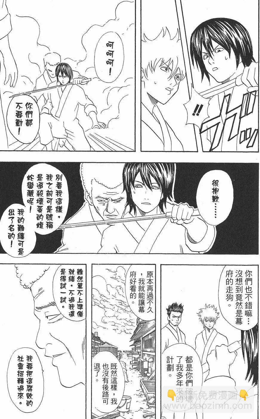 銀魂Gintama - 第07卷(1/4) - 7