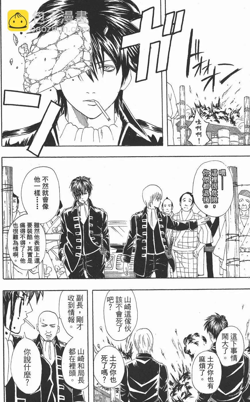 銀魂Gintama - 第07卷(1/4) - 8