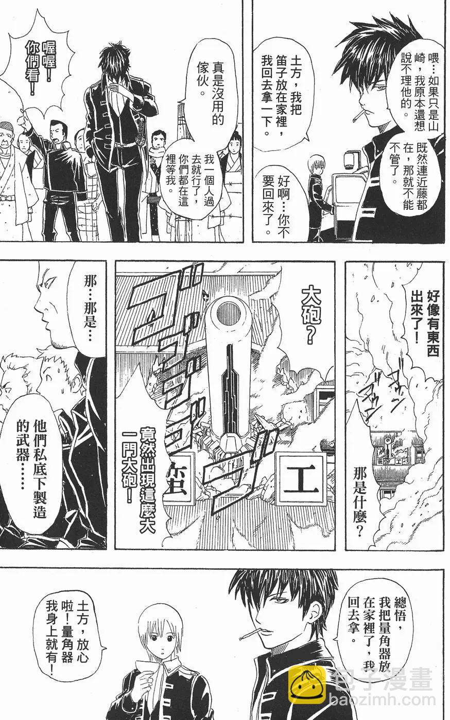 銀魂Gintama - 第07卷(1/4) - 1