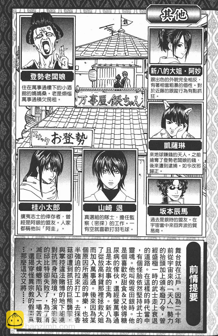 銀魂Gintama - 第07卷(1/4) - 5