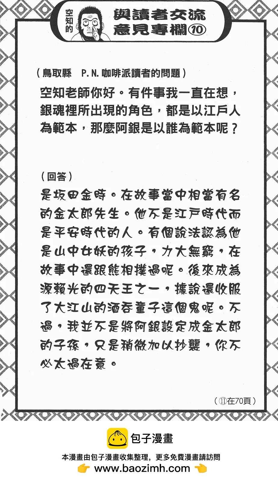銀魂Gintama - 第07卷(1/4) - 2
