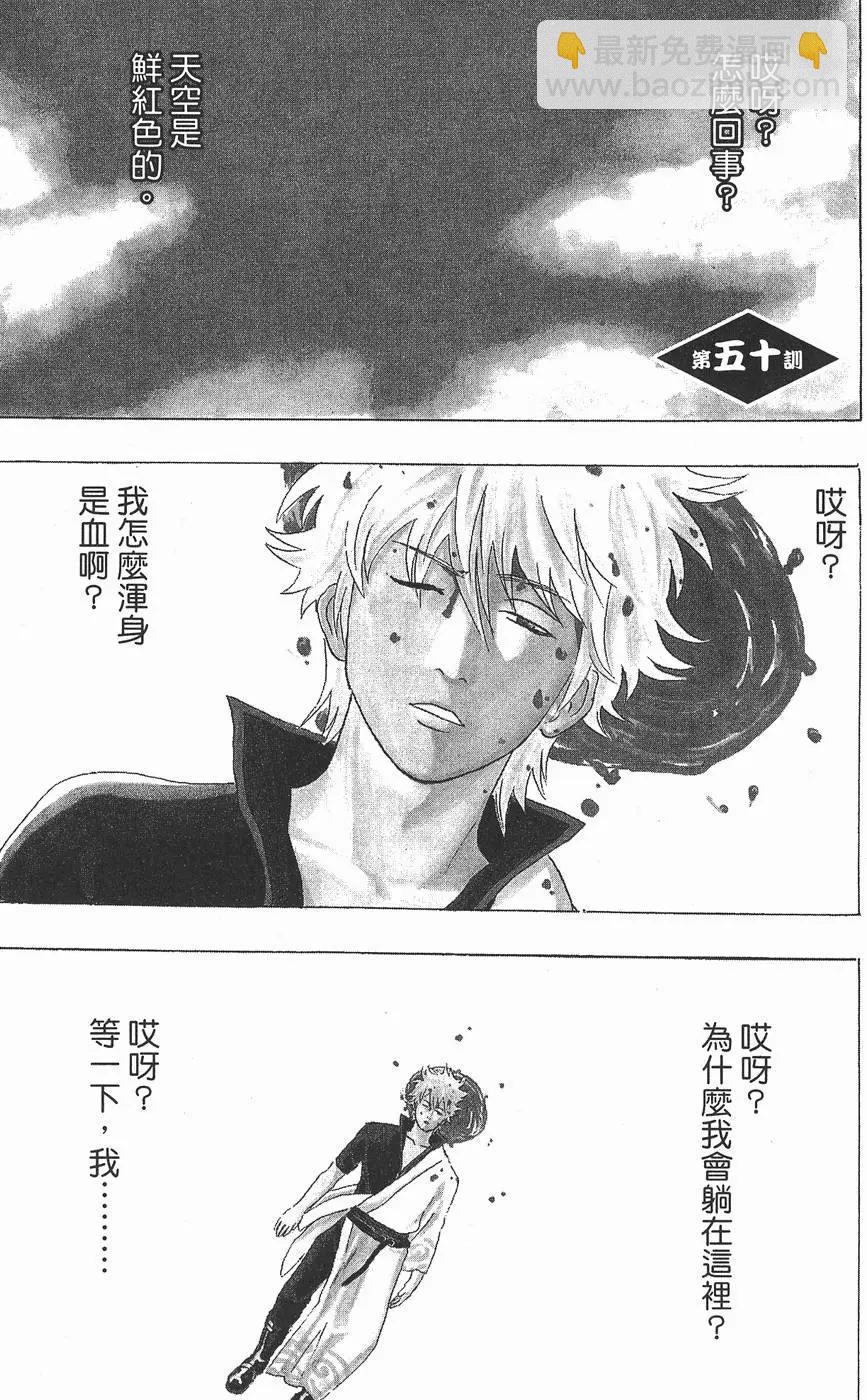 銀魂Gintama - 第07卷(1/4) - 7
