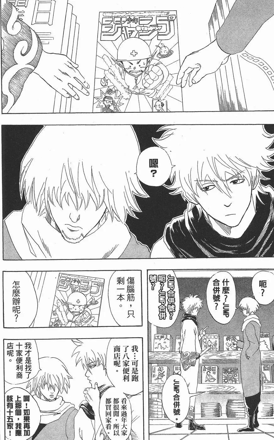 銀魂Gintama - 第07卷(2/4) - 2