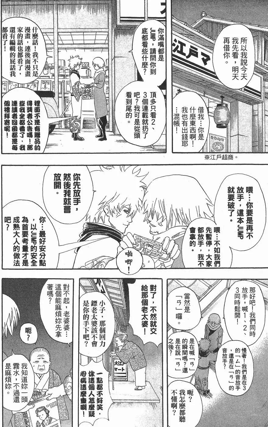 銀魂Gintama - 第07卷(2/4) - 6