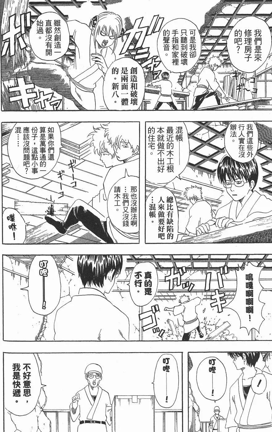 銀魂Gintama - 第07卷(2/4) - 6