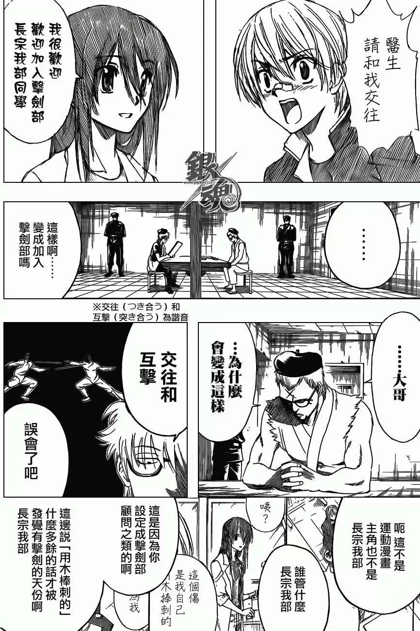 銀魂Gintama - 第400回 - 2