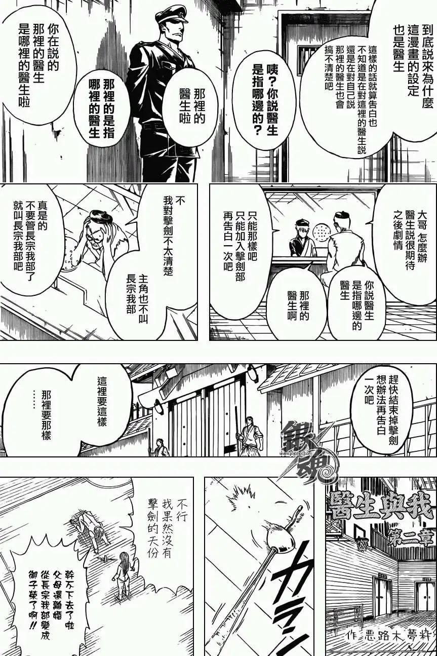 銀魂Gintama - 第400回 - 3