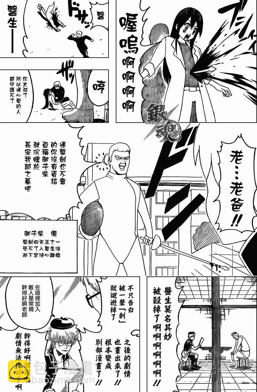 銀魂Gintama - 第400回 - 3