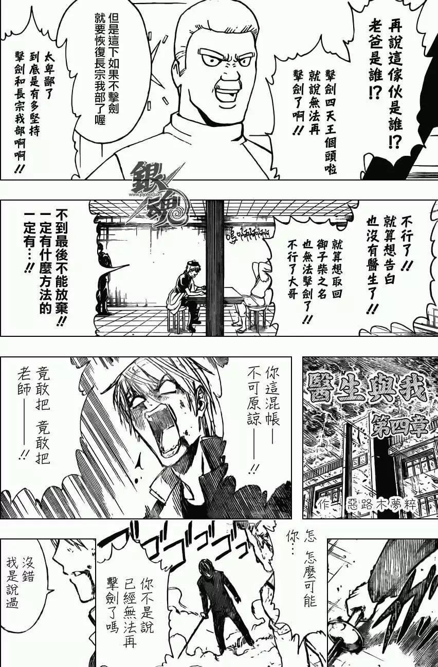 銀魂Gintama - 第400回 - 4