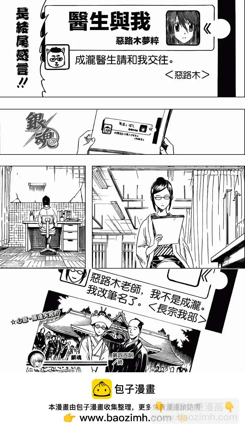 銀魂Gintama - 第400回 - 3