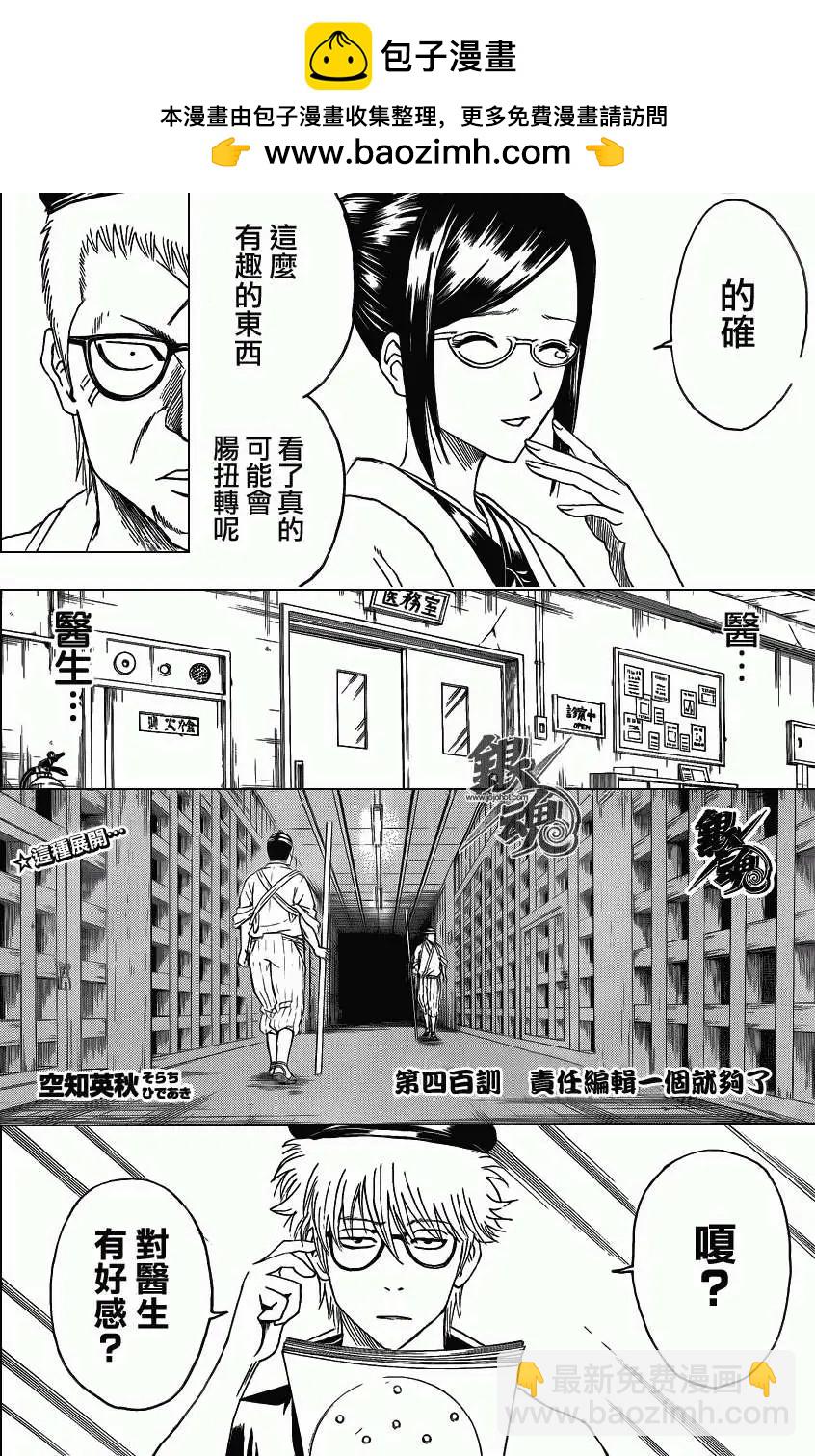 銀魂Gintama - 第400回 - 4