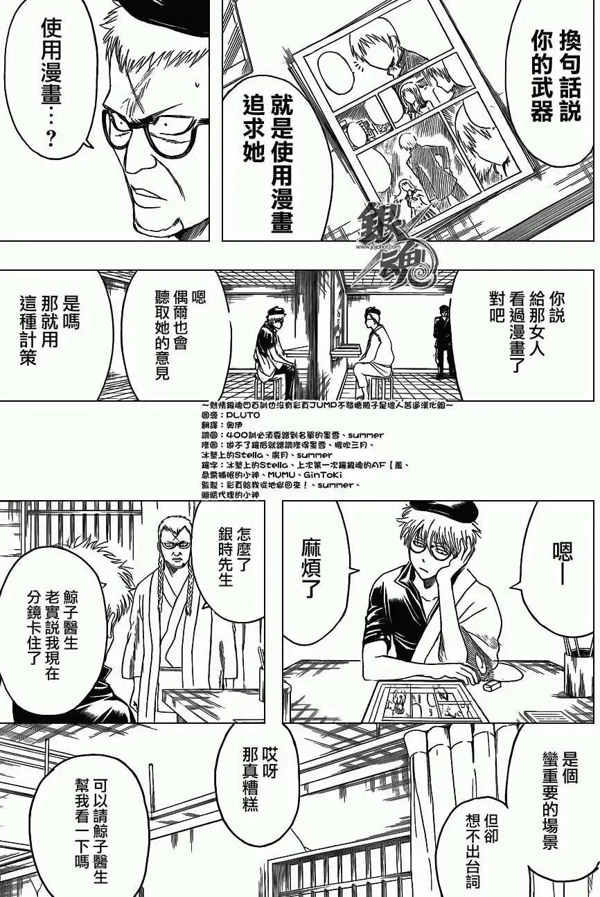 銀魂Gintama - 第400回 - 3