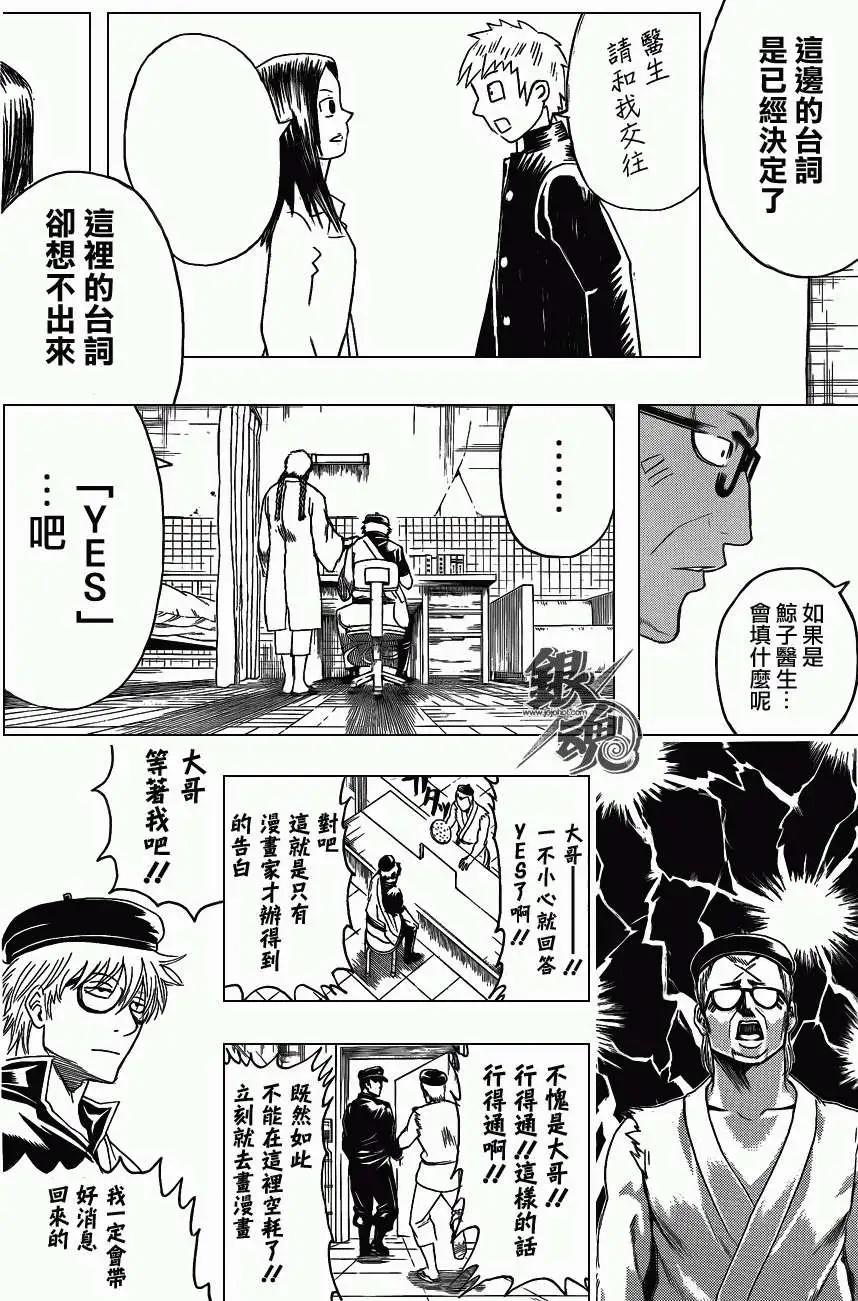 銀魂Gintama - 第400回 - 4