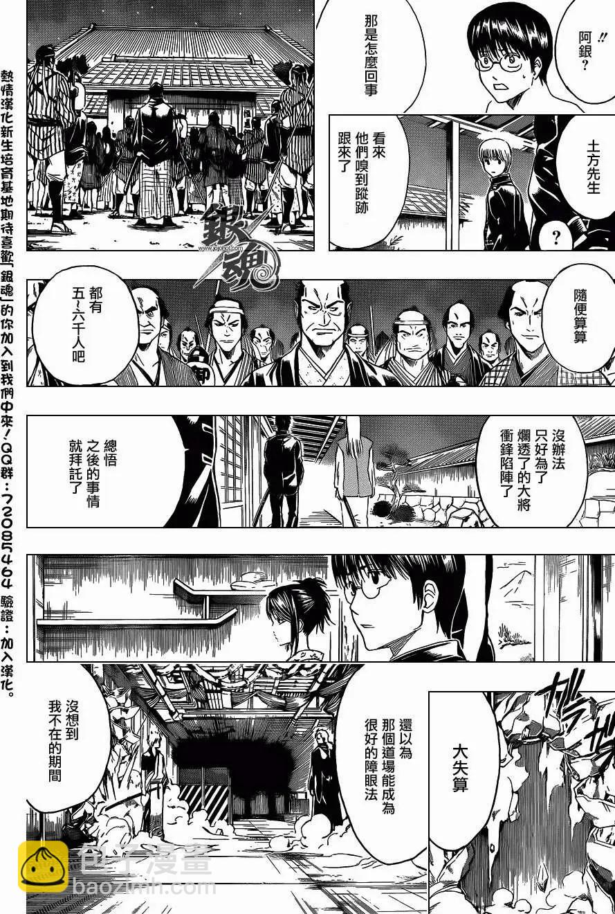 银魂Gintama - 第406回 - 4