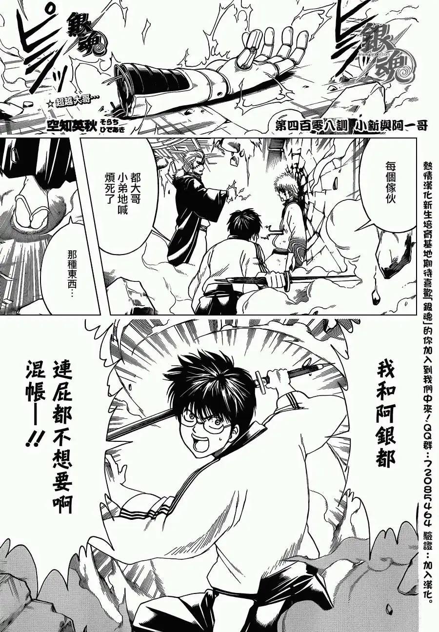 銀魂Gintama - 第408回 - 1