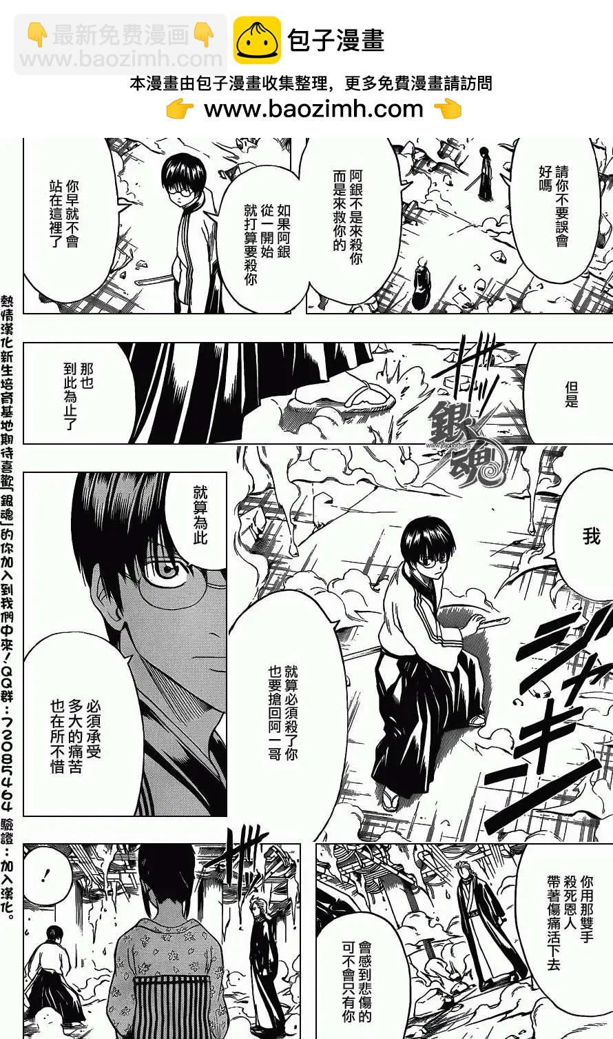 银魂Gintama - 第408回 - 4