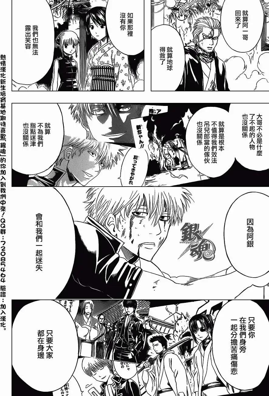 銀魂Gintama - 第408回 - 4