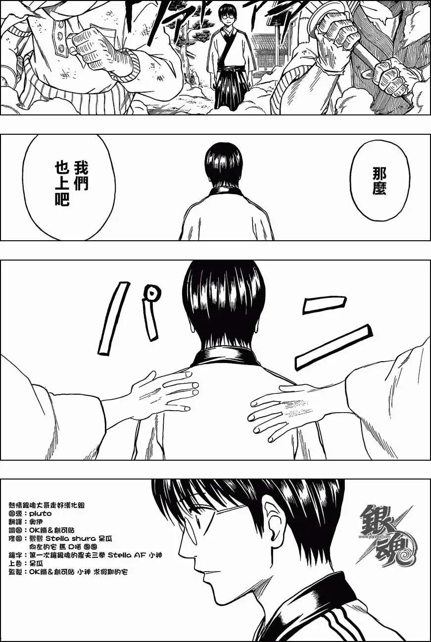 銀魂Gintama - 第410回 - 4