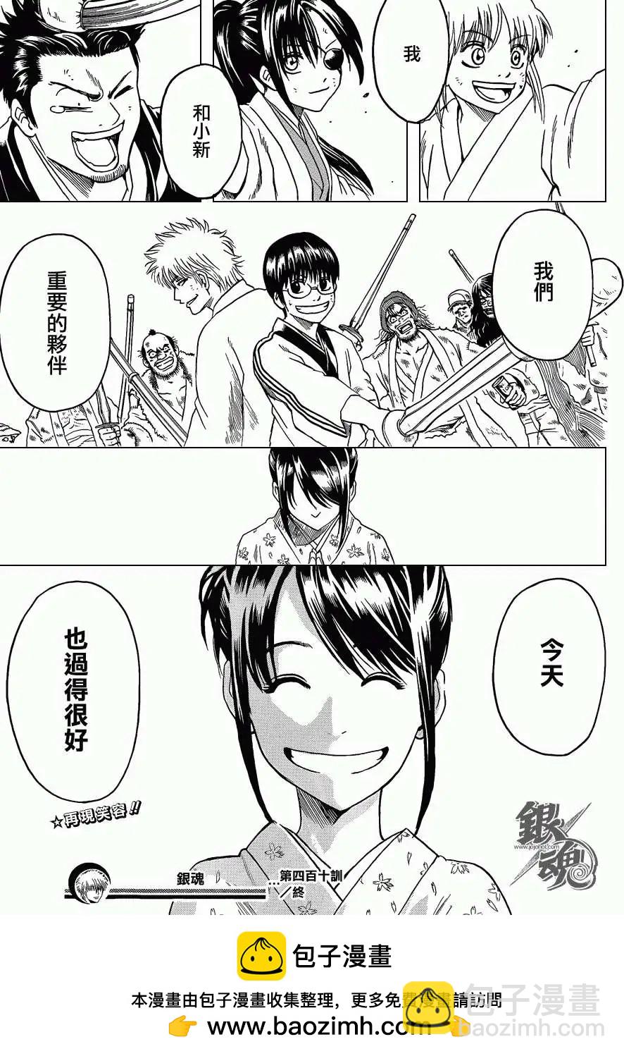 銀魂Gintama - 第410回 - 3